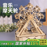 布鲁奇摩天轮八音盒积木拼装立体拼图儿童玩具3-6-10岁六一儿童节礼物