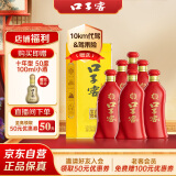 口子窖 六年型 兼香型白酒 52度 450ml*6瓶 整箱装 婚庆送礼