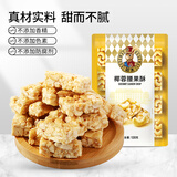 如水椰蓉腰果酥120g/袋 含越南腰果仁碎酥喜糖零食配料干净独立小包装