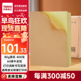 天章 （TANGO）A4黄牛皮纸不干胶打印纸铜版纸贴纸牛皮纸背胶纸标签贴纸激光喷墨打印贴纸400张/包