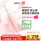 laifen 徕芬新一代扫振电动牙刷SE护敏刷 莱芬舒适清洁成人牙刷 情侣送男友/女友生日礼物 粉色 