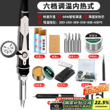 绿林（GREENER）电烙铁套装60W内热式恒温可调温家用大功率焊锡焊枪电焊笔电洛铁