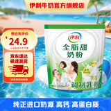 伊利全脂甜奶粉400g袋装 成人奶粉 高钙高蛋白 维生素 全家早餐16*25g