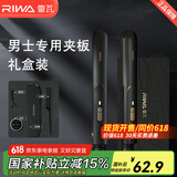 雷瓦（RIWA）男士卷发棒直板夹 烫发棒卷发直发两用夹板 男女生短发卷发棒便携空气刘海内扣防烫RB-8200 男士专用小夹板【礼盒版】 18mm