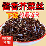 山东正宗特产老咸菜丝黑金丝酱香即食芥菜丝咸菜批发下饭菜开胃菜 250g*2袋