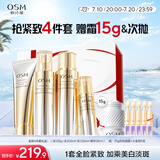欧诗漫（OSM）金致焕妍抗皱紧致护肤品套装礼盒女送妈妈洁水乳精华生日礼物