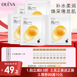 奥洛菲（OLEVA） 鱼子胜肽焕彩面膜25片熬夜面膜 补水保湿面膜女 免洗面膜 面膜男 5盒（25片）