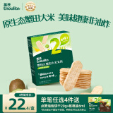 英氏（Engnice）婴幼儿蟹田米饼奇异果味宝宝零食磨牙饼干无添加食盐白砂糖48g