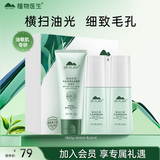 植物医生高山白茶毛孔细致焕肤礼盒护肤品套装控油保湿细肤（洁+水+乳）