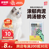 多特思(DOTUS) 猫零食猫条随机口味15g*8支成猫幼猫咪零食湿粮