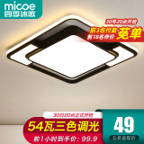 四季沐歌（MICOE）吸顶灯led卧室灯具套餐全屋客厅灯饰阳台过道餐厅薄现代简约灯饰 54W 摩朗//三色调光/42*42cm