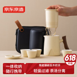 京东京造 旅行茶具套装 便携茶具快客杯户外茶杯整套米黄舟山 一壶四杯