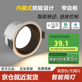 佼佼者（JIAOJIAOZHE）已接入米家APP智能筒灯射灯嵌入式无主灯led无极调光防眩家用客厅
