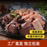 庖丁佳原切牛杂250g*4袋 清真牛肉牛杂碎牛肠牛肺牛肝牛杂汤火锅食材 250g*1袋