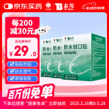 云南白药泰邦防水创口贴  透气皮外伤擦伤创口贴防磨脚 100片*3盒