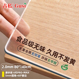 古私（Gusi）PVC桌垫餐桌布防水台垫书桌透明保护垫办公桌水晶板软玻璃桌面垫