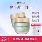 膜法世家绿豆清洁泥膜控油去黑头清洁毛孔涂抹式绿豆泥膜魔法世面膜 绿豆经典版2瓶装