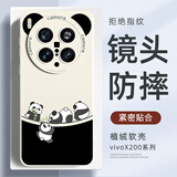 XP适用vivox200ultra手机壳镜头全包vivox200ultra软壳散热硅胶卡通男女防摔高级感-古董白四只胖达