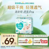 帮宝适【夏天超薄透气】清新帮透氧Pro婴儿纸尿裤2XL32片 尿片尿不湿