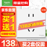 施耐德电气 五孔插座面板10支装 86型墙壁电源插座五孔套装 皓呈 奶油白色