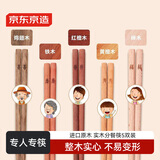 京东京造 筷子 家用食品级餐具实木分餐专人专筷【耐磨耐用】5双装