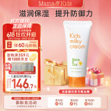 mama&kids儿童滋润乳霜水润全身保湿春夏身体乳温和补水润肤面霜90g 4岁+