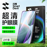 闪魔【顶配手感】 适用红米K70/70pro/k70e/至尊版钢化膜手机膜Redmi冠军版高清防爆抗指纹防摔 2片装【藤森二代抗蓝光】蓝光版丨下滑可选型号 红米K70 /K70pro/冠军版通用