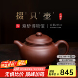 百年利永 紫砂壶宜兴纯全手工原矿底槽青泡茶壶家用功夫茶具掇只壶285cc 底槽青 285ml