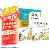 墨点字帖 语文同步一年级下册 笔顺笔画同步练字帖视频版 赠听写默写本 人教版一年级课外阅读铅笔字帖楷书描红本生字偏旁部首拼音控笔训练字帖 （共2册)