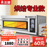 志高（CHIGO）商用烤箱电烤箱商用大型烤炉蛋糕面包披萨烘炉焗炉烤箱 一层二盘烤箱(220V/6.6KW)