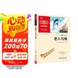 老人与海  学生课外阅读指导丛书 附带阅读耐力记录表 商务印书馆