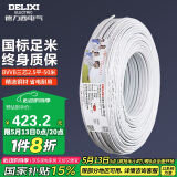 德力西(DELIXI)电线电缆 BVVB2.5平方三芯护套线 家装家用铜芯电线 50米