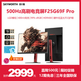 创维 猴子传说 24.5英寸 电竞显示器 500Hz 0.5ms LG模组 HDR400 光感屏变  旋转升降 F25G69F Pro