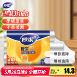 妙洁保鲜袋组合装特大号40只大号80中号120共240只 厚实塑料食品袋子