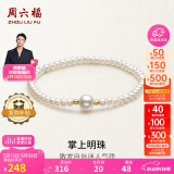 周六福黄18K金珍珠手链手串女生日礼物X199040 约16cm 520情人节礼物