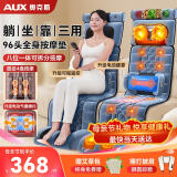 奥克斯（AUX）全自动揉捏按摩垫全身躺垫床靠垫按摩仪椅多功能颈椎按摩器肩颈腰背腿生日送妈妈父母亲节礼物实用 尊耀毛绒【96头按摩+升级电动腰托+腿足4盘按摩】