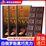 斯巴达克白俄罗斯巧克力纯黑巧可可脂排块健身烘焙原装进口零食品旗舰店 90%黑巧克力85g*3盒