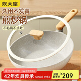 炊大皇 炒锅易洁平底不粘锅网红大白炒菜煎锅30cm 磁炉通用 奶糖NT30CG