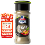 味好美（McCormicK）香辛料调料 鲜辣味粉 25g 玻璃瓶装 烧烤烹饪调味料 百年品牌