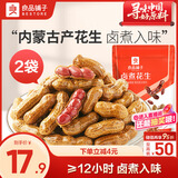 良品铺子卤煮花生268g*2袋坚果炒货花生休闲追剧零食休闲小吃每日坚果
