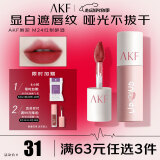 AKF唇泥3g红梨醉酒M24口红哑光唇釉不沾杯唇膏唇颊两用不拔干母亲节