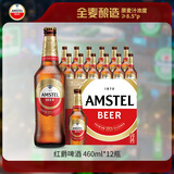 喜力旗下 红爵啤酒460ml*12瓶整箱装 欧洲品牌 婚宴用酒礼品