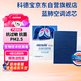科德宝蓝肺空调滤清器芯BL808适用沃尔沃S60L XC60路虎揽胜极光发现神行