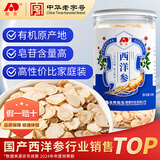 敖东长白山西洋参片250g 花旗参含片泡水 高皂苷送长辈滋补品约0.8cm