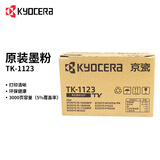 京瓷 TK-1123 高容墨粉 适用于FS-1025MFP FS-1125MFP FS-1060dn P1025d