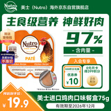 美士（Nutro）进口猫罐头一分为二餐盒湿粮猫零食鸡肉口味猫主食罐75g