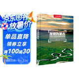 发现内蒙古：100个最美观景拍摄地（中国国家地理  内蒙古旅游局  摄影旅游  李栓科主编）