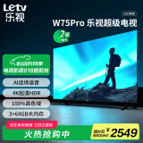 乐视TV75英寸 W75Pro 3+64GB 二级能效 国家补贴 以旧换新 4K超高清全面屏 游戏液晶平板电视机D75CUCHN