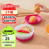 特百惠（Tupperware）美食套碗750ml保鲜盒坚果零食水果收纳盒冰箱冷藏储物盒随机色