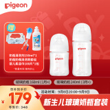 贝亲（Pigeon）新生儿玻璃奶瓶套装（160mlS号奶嘴+240mlM号奶嘴）